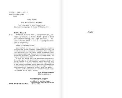 Котенок Милли, или С возвращением, леопард!